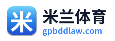 米兰体育